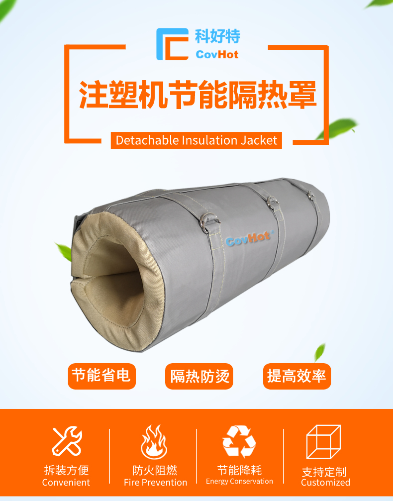 <a href=http://www.kafl.cn/e/tags/?tagname=%E6%B3%A8%E5%A1%91%E6%9C%BA%E4%BF%9D%E6%B8%A9%E7%BD%A9 target=_blank class=infotextkey><a href=http://www.kafl.cn/e/tags/?tagname=%E6%B3%A8%E5%A1%91%E6%9C%BA%E4%BF%9D%E6%B8%A9 target=_blank class=infotextkey>注塑機保溫</a>罩</a>,注塑機炮筒節(jié)能罩