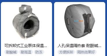 <a href=http://www.kafl.cn/e/tags/?tagname=%E5%B7%A5%E4%B8%9A%E4%BF%9D%E6%B8%A9 target=_blank class=infotextkey>工業(yè)保溫</a>隔熱